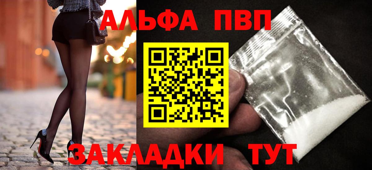 Alpha PVP VHQ  Вход с VPN  Москва 
