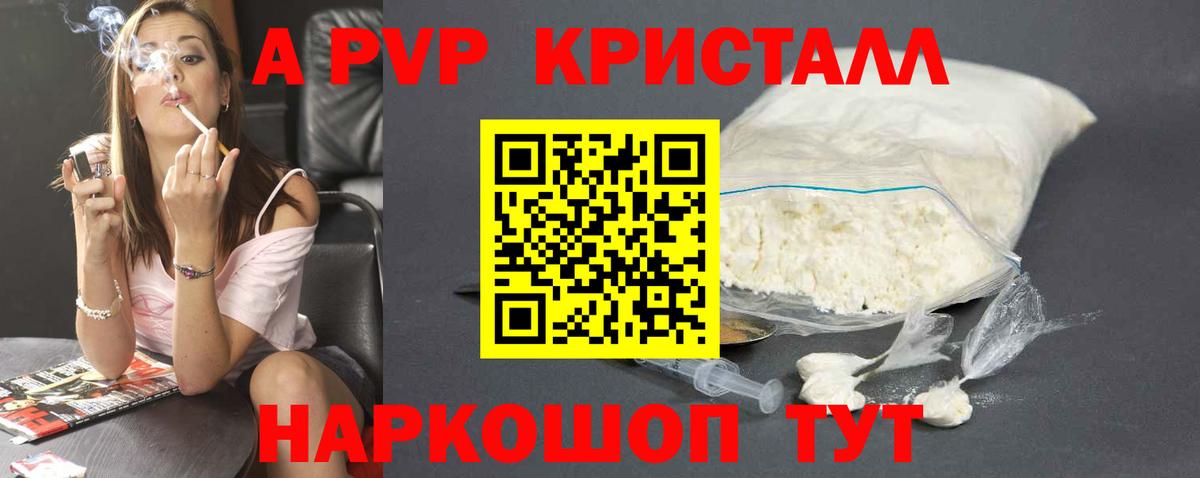 Alpha-PVP Crystall Москва