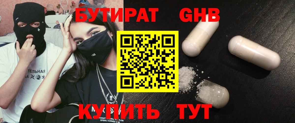 Бутират  БУТИРАТ Butirat  Вход с VPN  Москва 