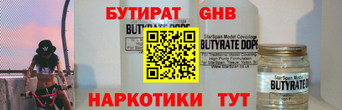БУТИРАТ 99% Москва