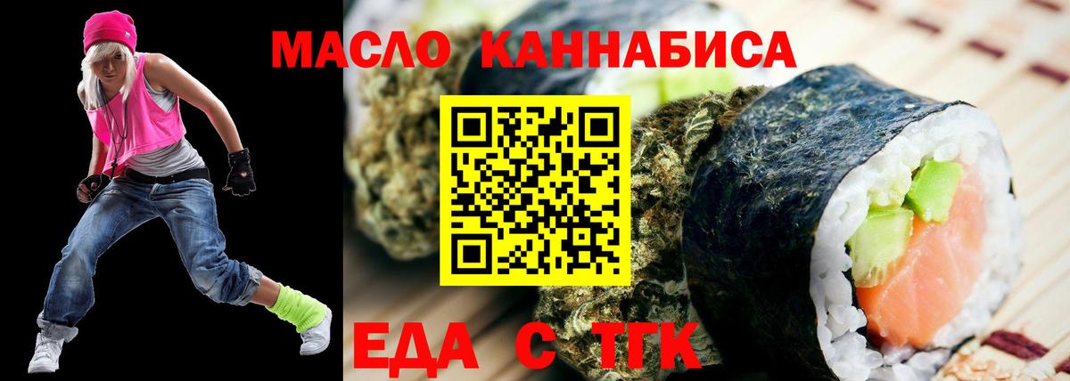 Еда ТГК марихуана  Вход с VPN  Москва 