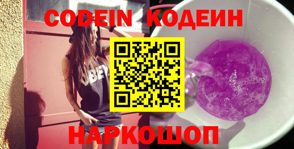 Кодеин напиток Lean (лин) Москва
