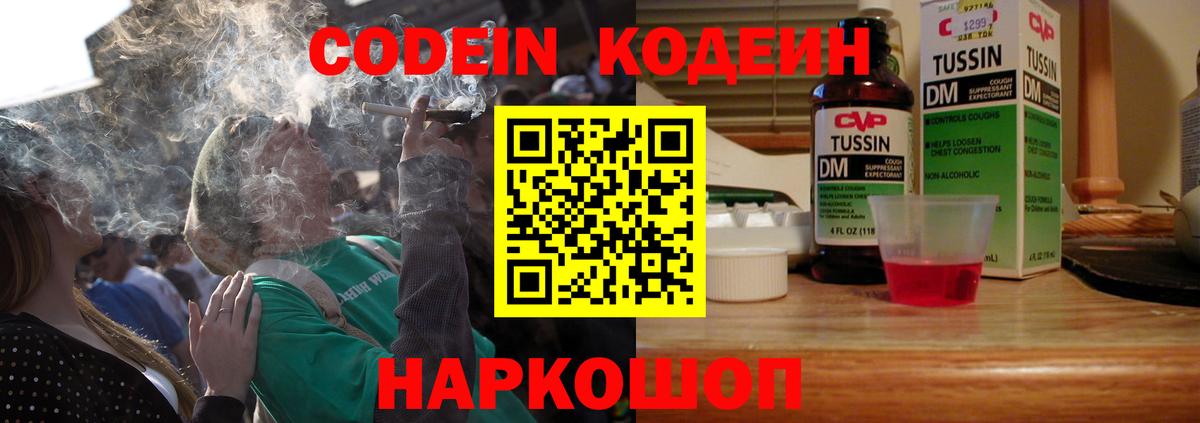 Кодеин напиток Lean (лин)  Кодеиновый сироп Lean Purple Drank  Москва  Вход с VPN 