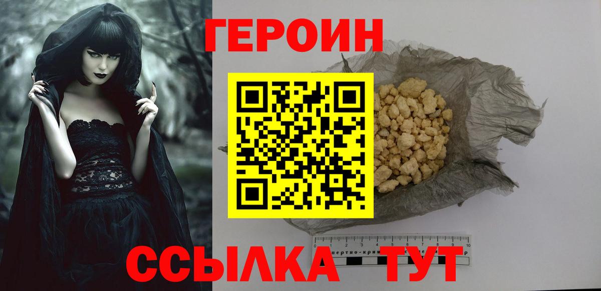 Героин VHQ Москва