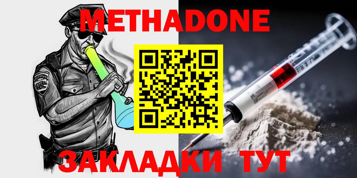 МЕТАДОН methadone  Вход с VPN  Москва 